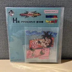 一番くじ ドラゴンボール VSオムニバスCROSS H賞 アクリルスタンド　⑤