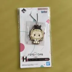 リコリス・リコイル ちょこのっこラバーマスコット　未開封