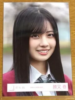 櫻坂46 生写真 四期生お披露目制服 勝又春 チュウ - メルカリ