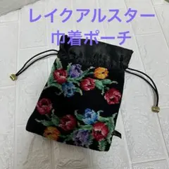 レイクアルスター花柄刺繍巾着ポーチ