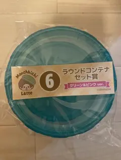 モンチッチ　エンタメくじ　ラウンドコンテナセット