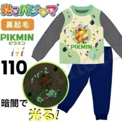 ピクミン光るパジャマ裏起毛110上下セット冬キッズ男の子ナイトウェア子供オッチン