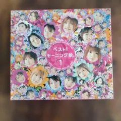 ベスト! モーニング娘。 初回限定盤