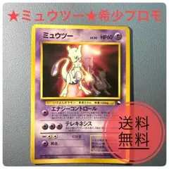 ミュウCD ポケモン♪ベストソングコレクション おまけカード PROMO 旧