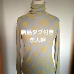 新品タグ付き恋人岬ナイロンストレッチトップス