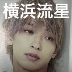 横浜流星　13ページ　切り抜きセット