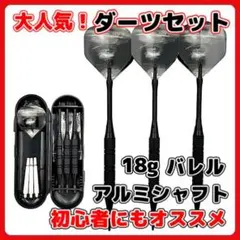 A ダーツ 18g 黒 初心者 中級者 バレル フライト チップ ソフト 3本