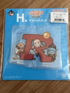 一番くじ ドラゴンボール H賞 アクリルスタンド