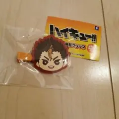 ハイキュー　みにコレ　前髪クリップ　西谷夕　匿名発送