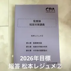 2026年最新】松本レジュメの人気アイテム - メルカリ