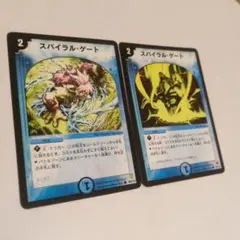 同包180円引き）スパイラル・ゲート２種類