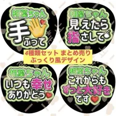 嵐 相葉雅紀 ファンサうちわ 4種類セット