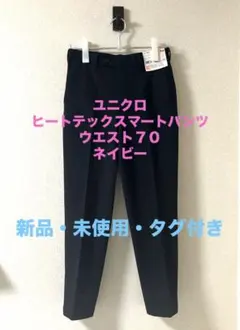 ユニクロ　ヒートテックスマートパンツ【新品・未使用・タグ付き】【スピード発送‼️】
