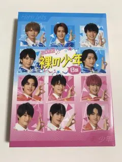 裸の少年 B盤