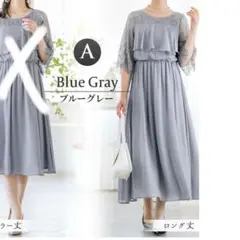 ELENA ブルーグレー マタニティドレス