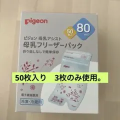 母乳フリーザーパック80ml