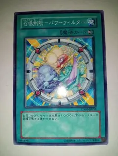 遊戯王　召喚制限パワーフィルター