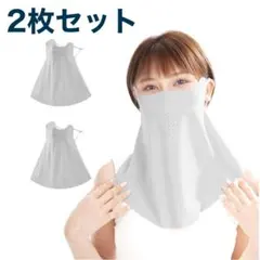 ２枚 接触冷感 フェイスカバー フェイスマスク 日焼け UV 360度 グレー