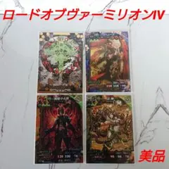 ロードオブヴァーミリオンシリーズまとめ売り 2025年最新】ロードオブヴァーミリオン カードの人気アイテム