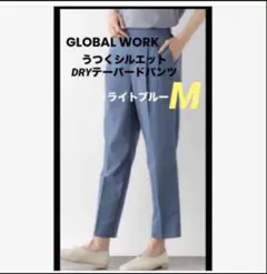 最終★グローバルワーク ウツクシルエット DRYテーパードパンツ ライトブルーのサムネイル