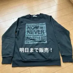 キッズ　裏起毛トレーナー　160サイズ