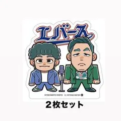 2025年最新】エバース グッズの人気アイテム - メルカリ