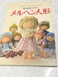 米山京子風　黒猫を抱いた女の子のお人形　大きめのお人形　ハンドメイド　花柄ドレス 米山京子風 黒猫を抱いた女の子のお人形 大きめのお人形