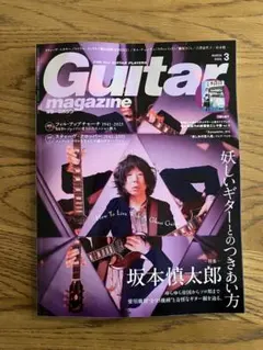Guitar magazine 2026年3月号