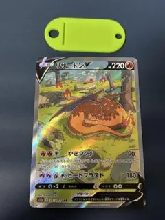 ポケモンカード リザードンV SARのサムネイル