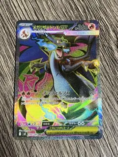 センタリング○ メガリザードンex SR