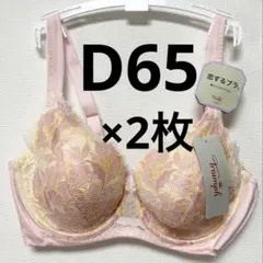 D65×2枚（ピンク）Triumph 恋するブラ　ストレッチカップのサムネイル