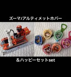 パウパトロール/ズーマアルティメットホバー＆ハッピーセットset(おまけ付き)