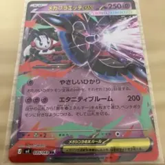 メガフラエッテEX ポケモンカード