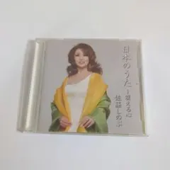 2026年最新】佐藤しのぶの人気アイテム - メルカリ