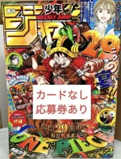 週刊少年ジャンプ 2026年33号 カード無し - メルカリ