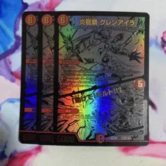 グレンアイラ 助けてモルト 黒 炎龍覇 グレンアイラ/「助けて！モルト！！」[ブラックエクストラ