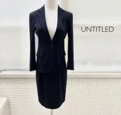 【美品】アンタイトル（UNTITLE) スーツ ネイビー サイズ1