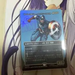 MTG スーパーソルジャー、キャプテン・アメリカ MSH ボーダーレス日