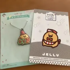 お文具と一緒　ゼリーさん
