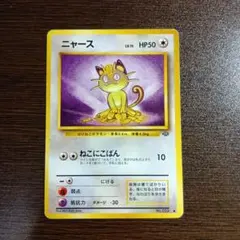 旧裏 ポケモンカード ニャース LV.15 ジャングル 初代 良品 - メルカリ