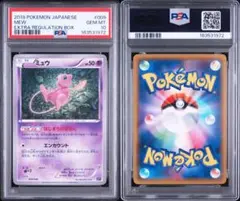 【PSA10】ミュウ 009/048 エクストラレギュレーション ワンオーナー PSA10】ミュウ 009/048 エクストラレギュレーション ワンオーナー