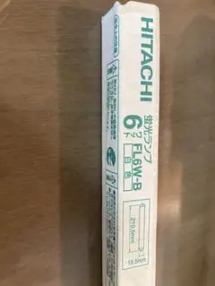 HITACHI FL6W-B 蛍光灯 6ワット　10本入り白色