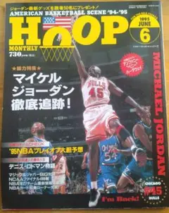 HOOP 1995年6月号