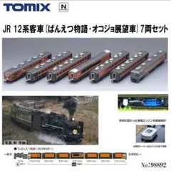 トミックス　2005  C57 180 メ*4様 TOMIX 2005 C57 180 蒸気機関車 Nゲージ 再生産】(N)