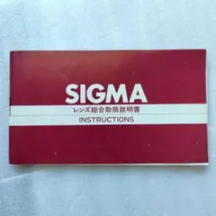 SIGMA　取扱説明書のサムネイル