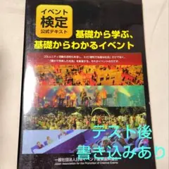 イベント検定 公式テキスト
