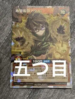 地霊術師アウス 遊戯王ラッシュデュエル オーバラッシュレア 美品 最