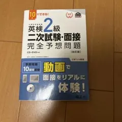 英検２級2次試験面接対策