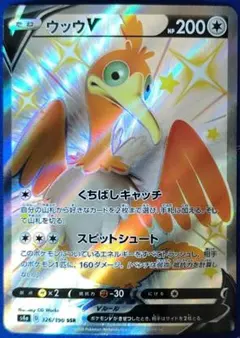 ウッウV SSR S4a シャイニースターV 326/190