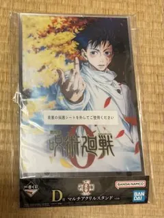 一番くじ 呪術廻戦0 D賞 マルチアクリルスタンド